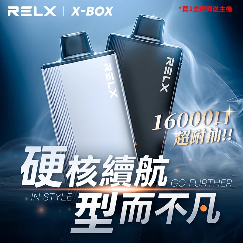 RELX 悅刻 X-BOX 16000 一次性電子煙套裝 買3盒送主機【備註顏色】