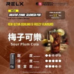 一次性電子煙 悅刻 RELX Creator 22000口 換彈式 梅子可樂口味