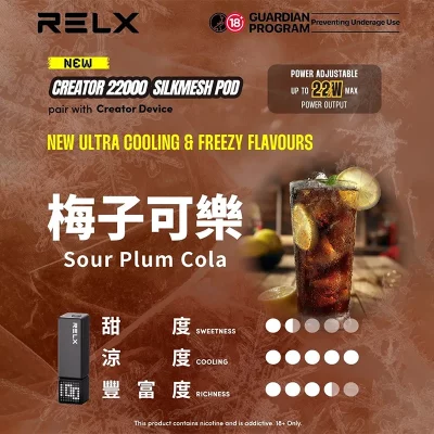 一次性電子煙 悅刻 RELX Creator 22000口 換彈式 梅子可樂口味