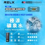 一次性電子煙 悅刻 RELX Creator 22000口 換彈式 極涼礦泉水口味