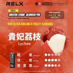一次性電子煙 悅刻 RELX Creator 22000口 換彈式 荔枝口味