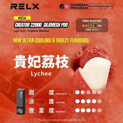 一次性電子煙 悅刻 RELX Creator 22000口 換彈式 荔枝口味